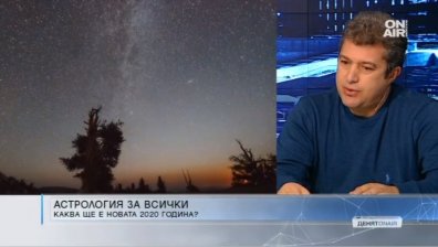 Астролог: През 2020 г. се задават още оставки в правителството