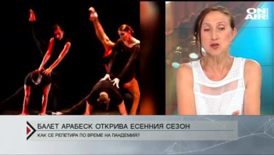 Балет "Арабеск" открива есенния сезон с нов спектакъл