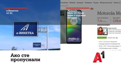 А1 напомня, че е време за е-винетка