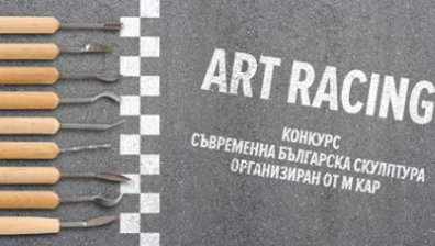 "М Кар" - София избира с конкурс модерна скулптура за новия шоурум на  BMW в София