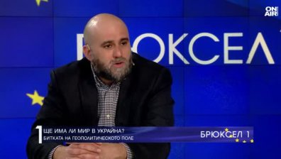 Мартин Табаков: Виждаме парадокс в американската позиция за войната в Украйна&nbsp;