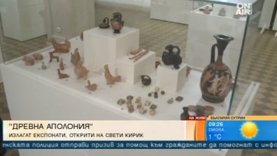 "Аполония Понтийска" - изложба представя експонати, открити на "Свети Кирик"