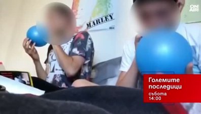 В "Големите последици" на 12 септември от 14:00 часа: Проблемът с употребата на райски газ