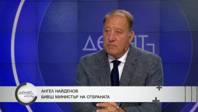 Ангел Найденов: Няма пряка заплаха за страната, но рискове винаги има
