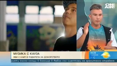 Явор Велчев с клип в подкрепа на донорството