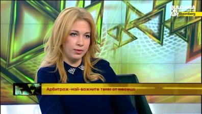 Арбитраж за мартенските събития