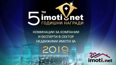 За пети път Imoti.net награждава най-добрата агенция за недвижими имоти