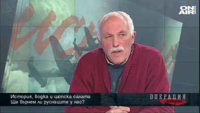 История, водка и шопска салата