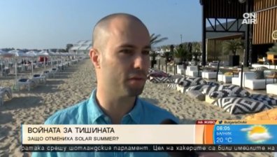Solar Summer отменен само тази година