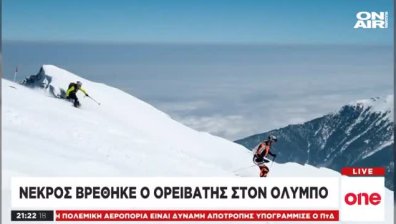 Българин е загинал в планината Олимп