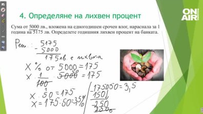 Урок по математика за 5 клас