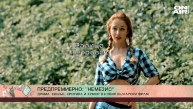 Екшън, драма, еротика и хумор в "Немезис" - новият български филм
