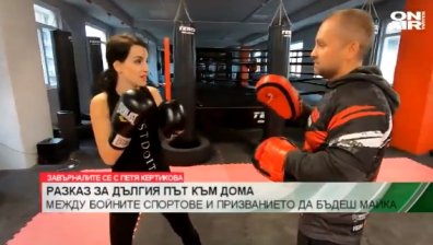 Между бойните изкуства и призванието да бъдеш майка