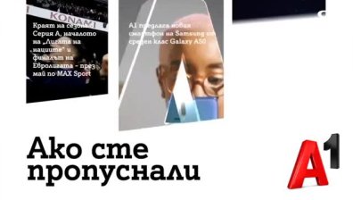 "Max Sport" с нови акценти в програмата си за месец май
