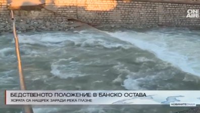 Бедственото положение в Банско остава