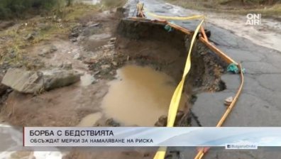Междуведомственият съвет търси мерки за намаляване риска от бедствията