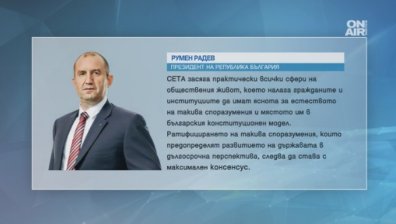 Радев сезира Конституционния съд за споразумението СЕТА