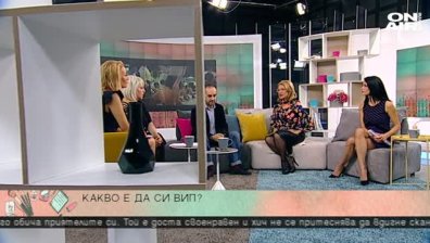 Има ли ВИП-ове у нас и кои са те?