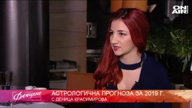 Какво ни предвещава 2019 година?