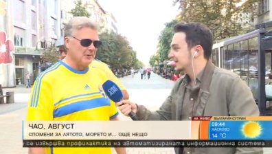 Лятото си отива, време е отново да влезем в работен режим