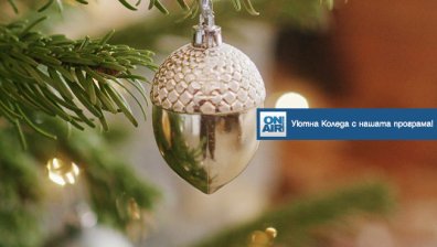 Посрещнете Коледните празници със специалната програма на Bulgaria ON AIR 