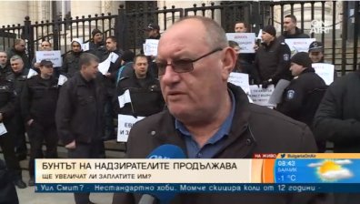 "Съдебна охрана" и надзирателите излизат на голям протест на 24-ти