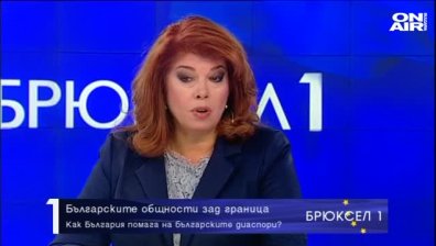 Брюксел 1 - 2.10. 2021 - Пълен запис