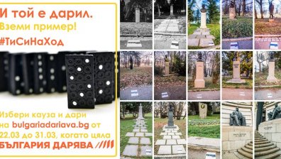 С нетрадиционна акция стартира инициативата &bdquo;България дарява&ldquo;