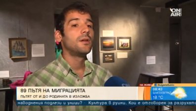 "89 пътя на миграцията" разказва за живота на българите, напуснали родината ни