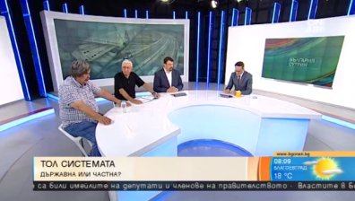 Експерти: ТОЛ система ще има, но на каква цена и за какви пътища?