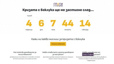 Дигитален брояч показва кога кризата с боклука ще застигне всеки район в София