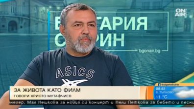 Христо Мутафчиев: Не обществото, а светът е жесток!