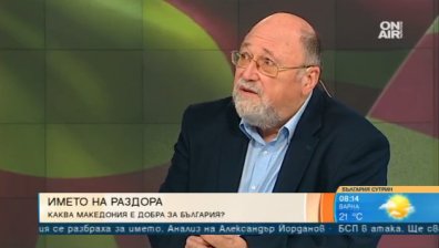 Ще засегне ли името Северна Македония българските интереси?