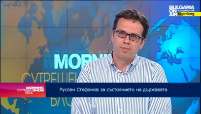 Несигурността в страната е повишена, заяви Руслан Стефанов