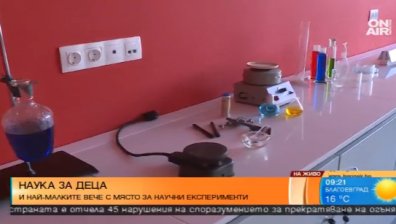 Откриват детски научен център в София