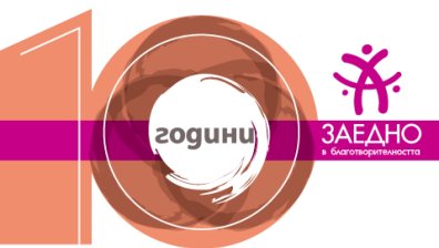 Станаха ясни номинациите за Десетите годишни награди Заедно