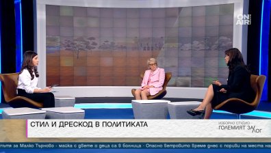Какво послание носи облеклото на българските политици?