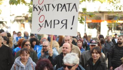 "Ако няма култура, нещата се свеждат до ядене и пиене" - артисти от цялата страна изразиха недоволството си