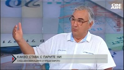 Гарабед Минасян: Въвеждането на еврото не значи голяма инфлация