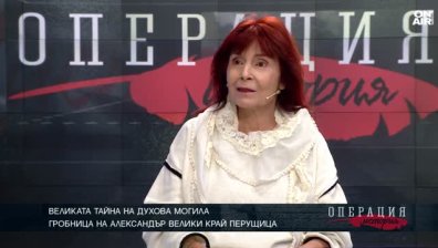 Великата тайна на Духова могила: Гробницата на Александър Велики край Перущица