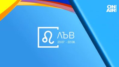 Хороскоп за 13 юни: Предизвикателства за Лъвовете, Раците да не харчат спестяванията си