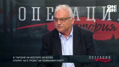 В търсене на костите на Ботев