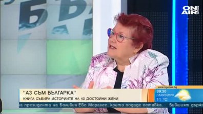 "Аз съм българка" ни представя 40 знакови портрета от историята ни