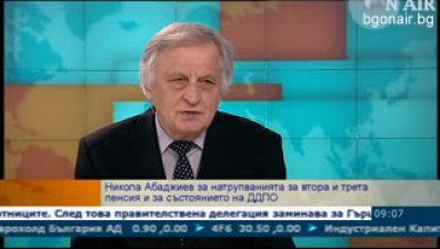 6 милиарда лева в пенсионните фондове до края на 2012