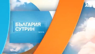 В "България сутрин" на 20 юли ще видите