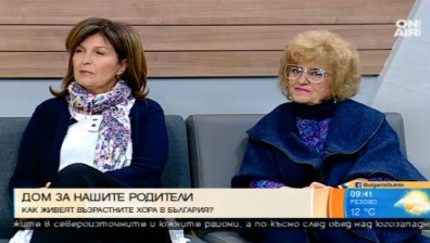 Дом за възрастни: Обричане или спасение?
