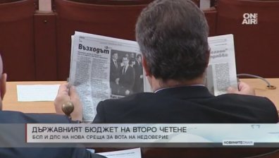 Бюджет 2018 влиза за разглеждане на второ четене
