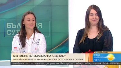 Кърменето излиза "На светло" с фотосесия