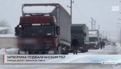 Подбалканският път е затворен заради закъсали 10 тира