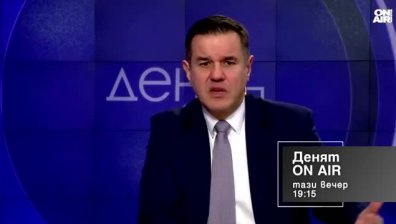 В "Денят ON AIR" днес от 19:15 часа: Милиарди евро по ПВУ отново са под риск - ще се справим ли?